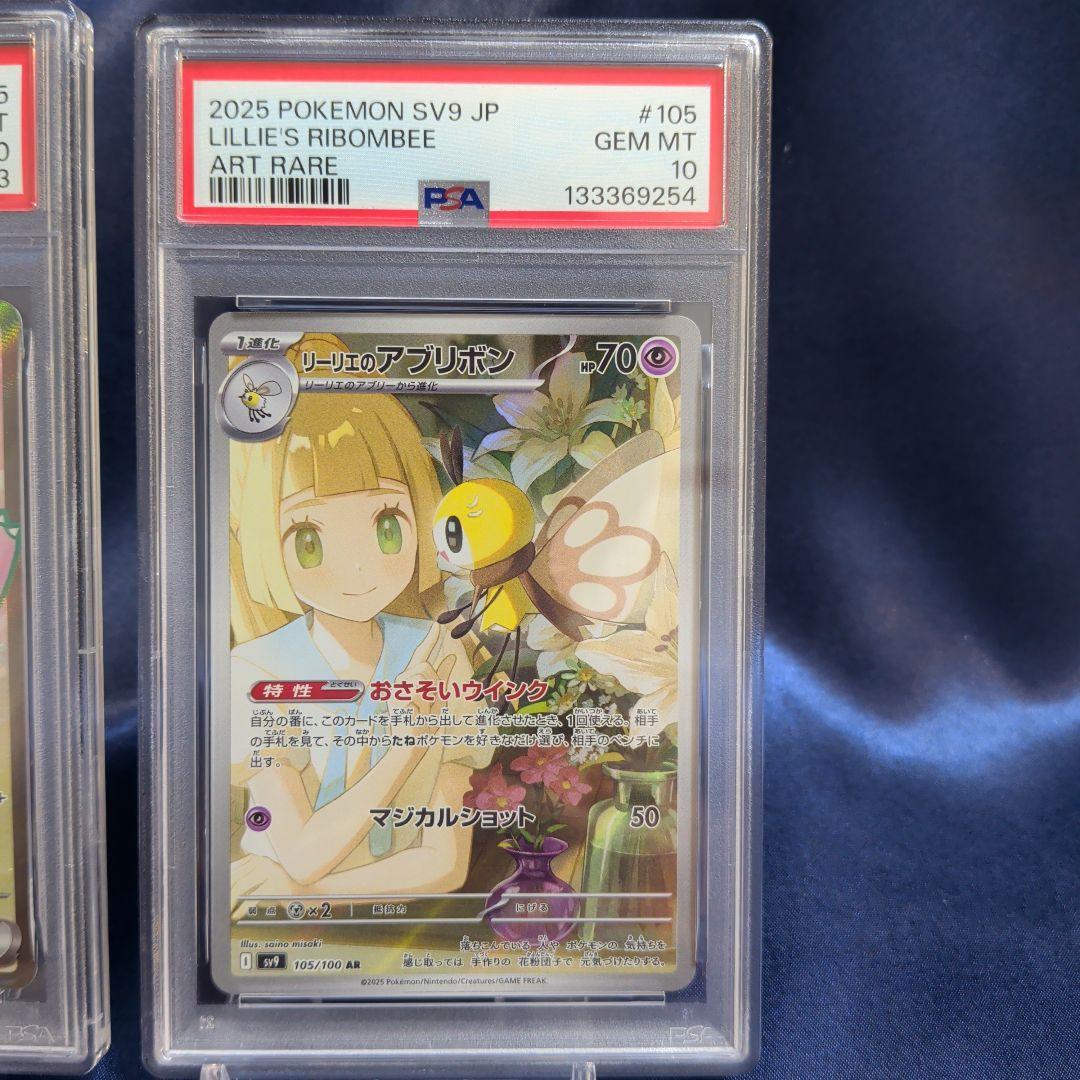 【PSA10】連番　リーリエのピッピ　リーリエのアブリボン