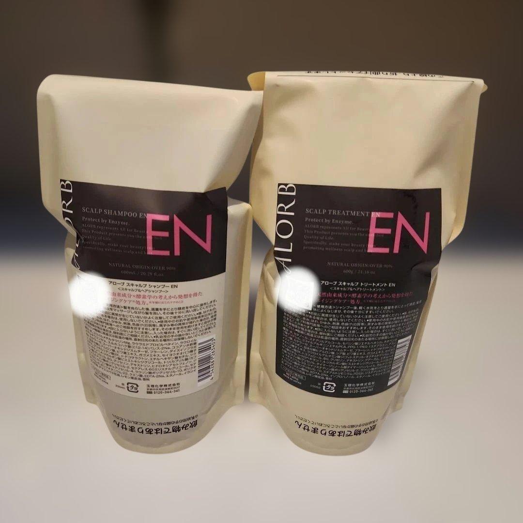 アローブEN シャンプー600ml トリートメント600g