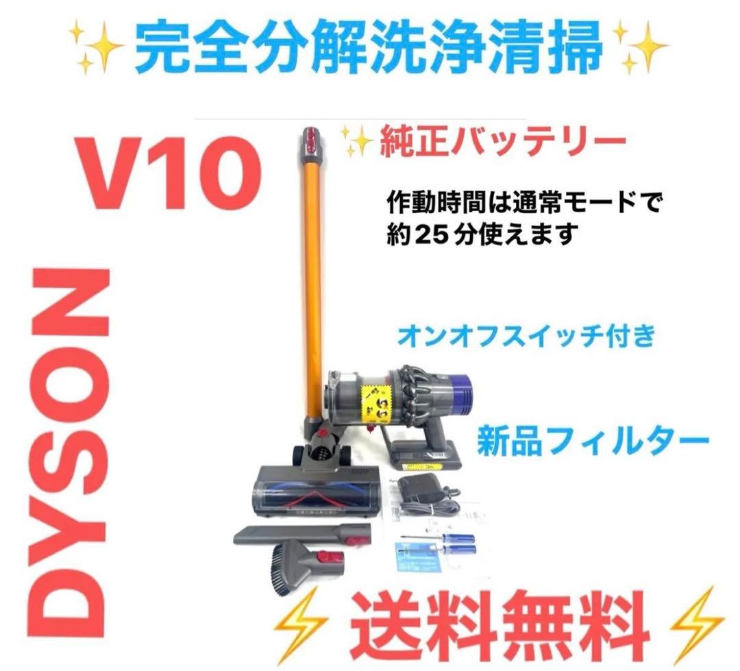 0407-002 ダイソン掃除機V10お得フルセット