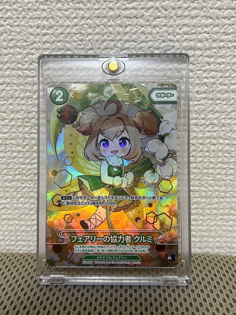 CNPトレカ　フェアリーの協力者　クルミ　P-RR パラレル