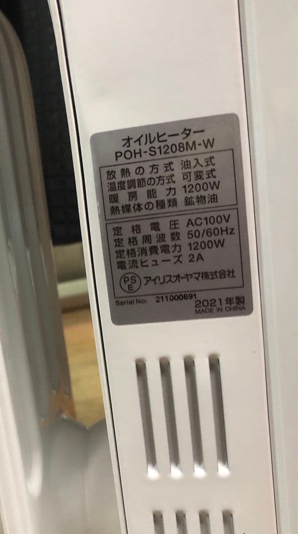 アイリスオオヤマ　オイルヒーター