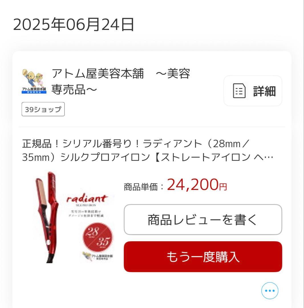 radiant ラディアント　シルクプロアイロン　ストレートアイロン　28mm