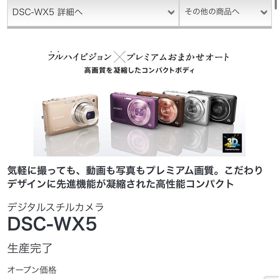 SONY ソニー Cyber-shot DSC-WX5 デジタルカメラ