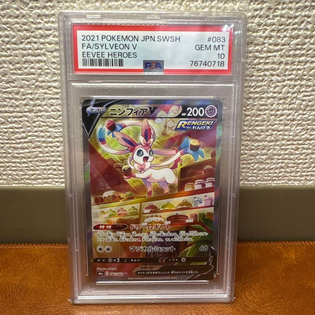 ポケモンカード ニンフィアV sar PSA10 美品