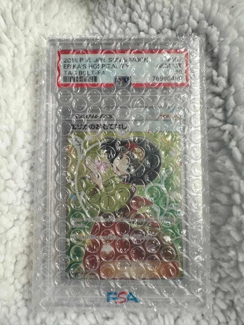 ポケモンカード エリカのおもてなしSR 10