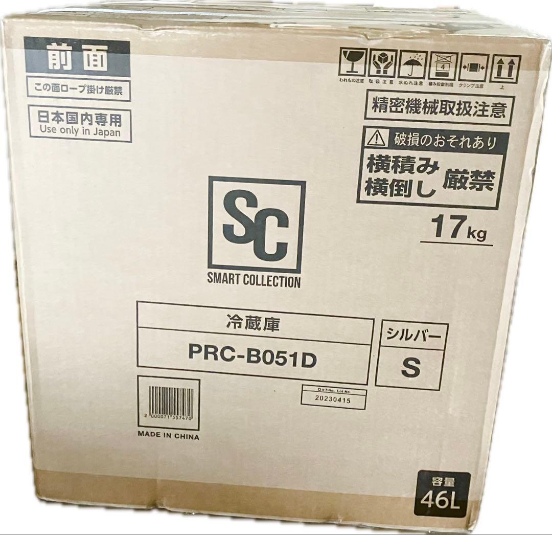 【送料込み】【新品未開封】1ドア冷蔵庫 46L（PRC-B051D・シルバー）