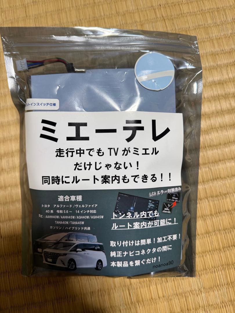 ミエーテレ 走行中TV視聴キット　40系アルファード、ヴェルファイア専用