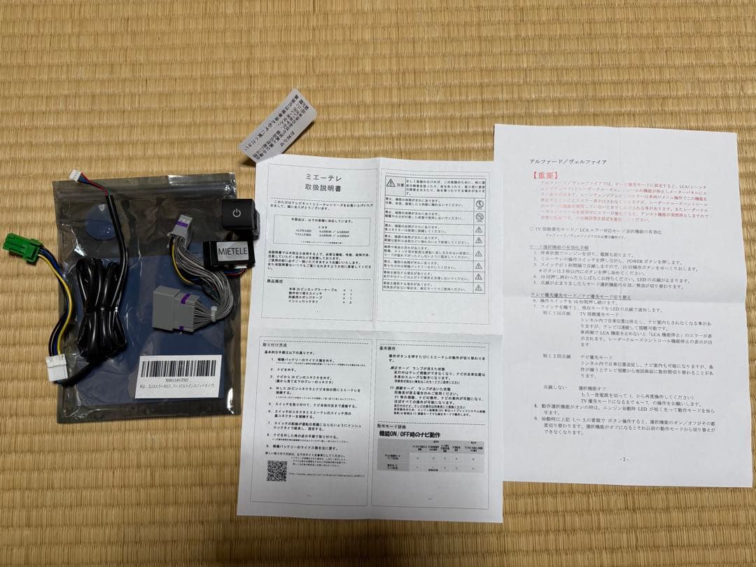 ミエーテレ 走行中TV視聴キット　40系アルファード、ヴェルファイア専用