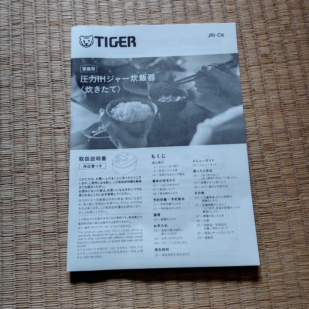 TIGER 圧力IH炊飯器 JRI-C060 KO3.5合炊き