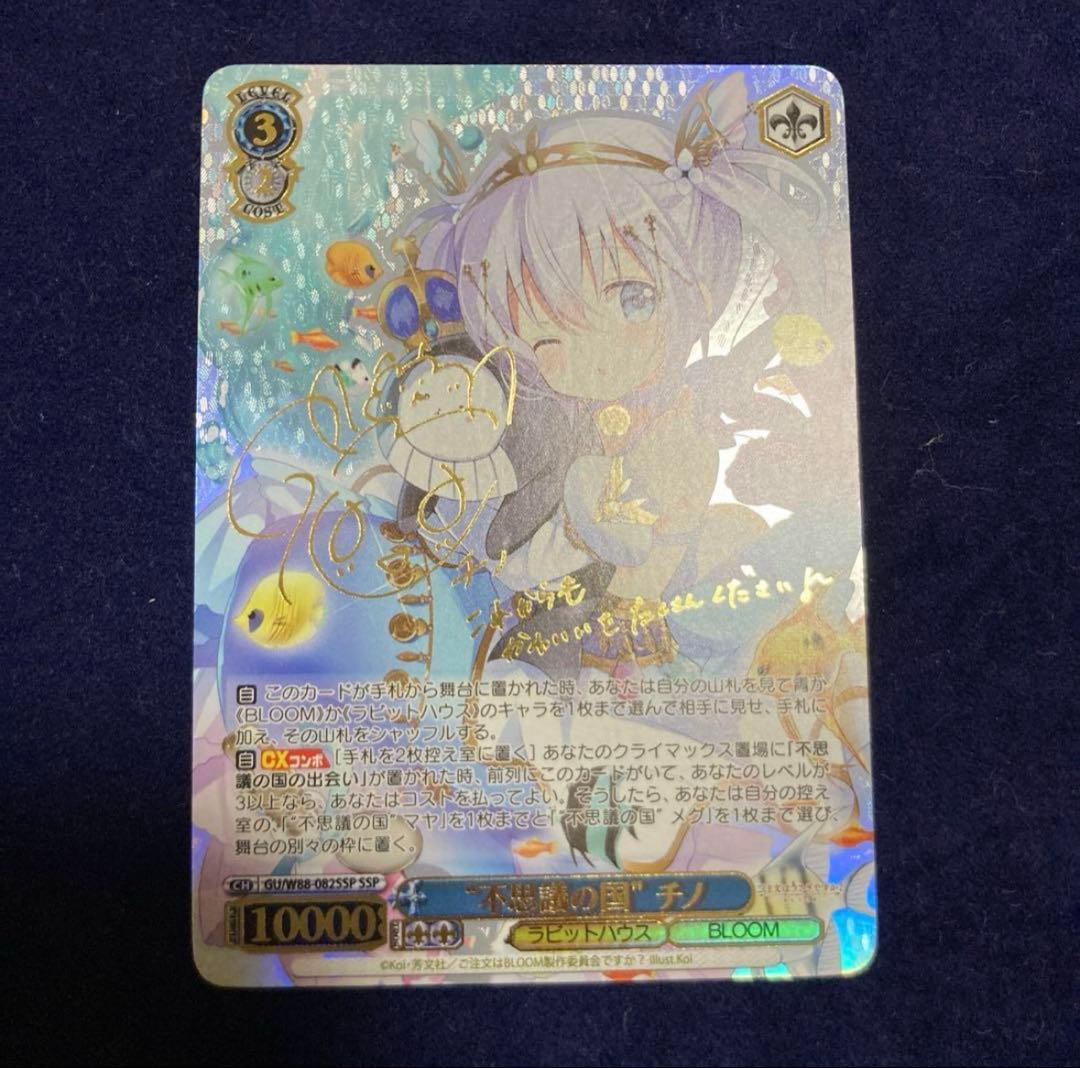 ヴァイス　ごちうさ　不思議の国チノ　SSP