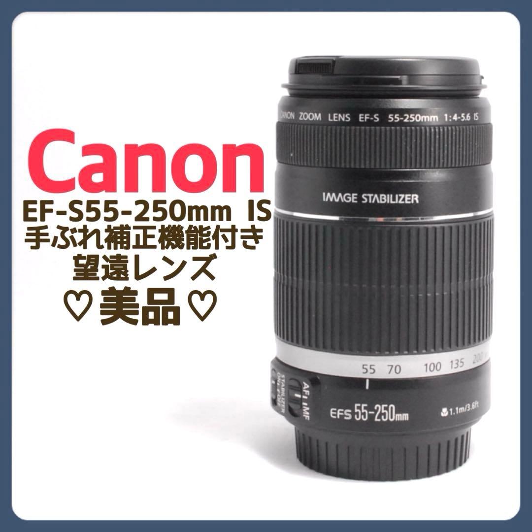 美品✨Canon EF-S 55-250mm IS 望遠レンズ✨手ぶれ補正機能付