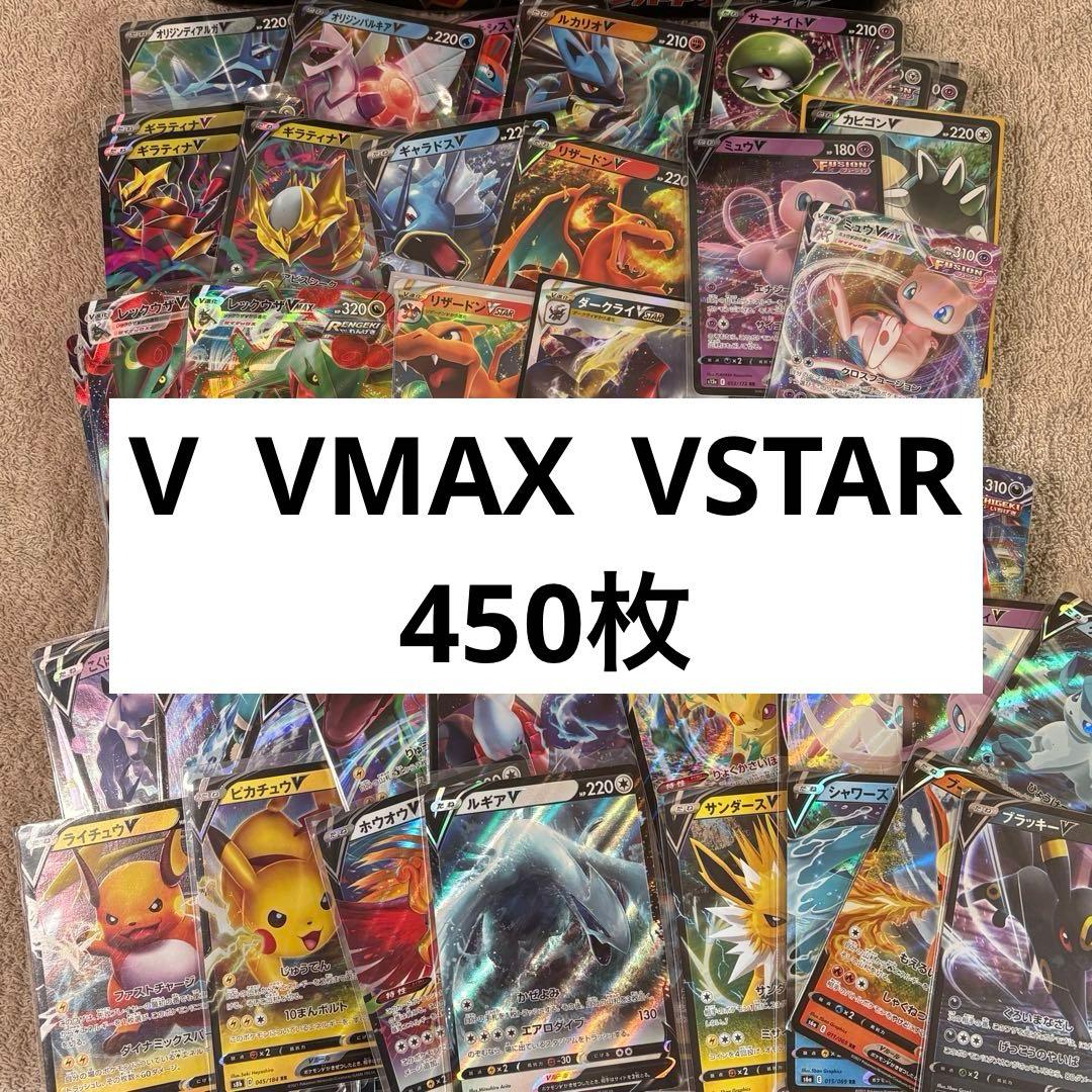RR, RRR(V, VMAX, VSTAR) 450枚まとめ売り tm5