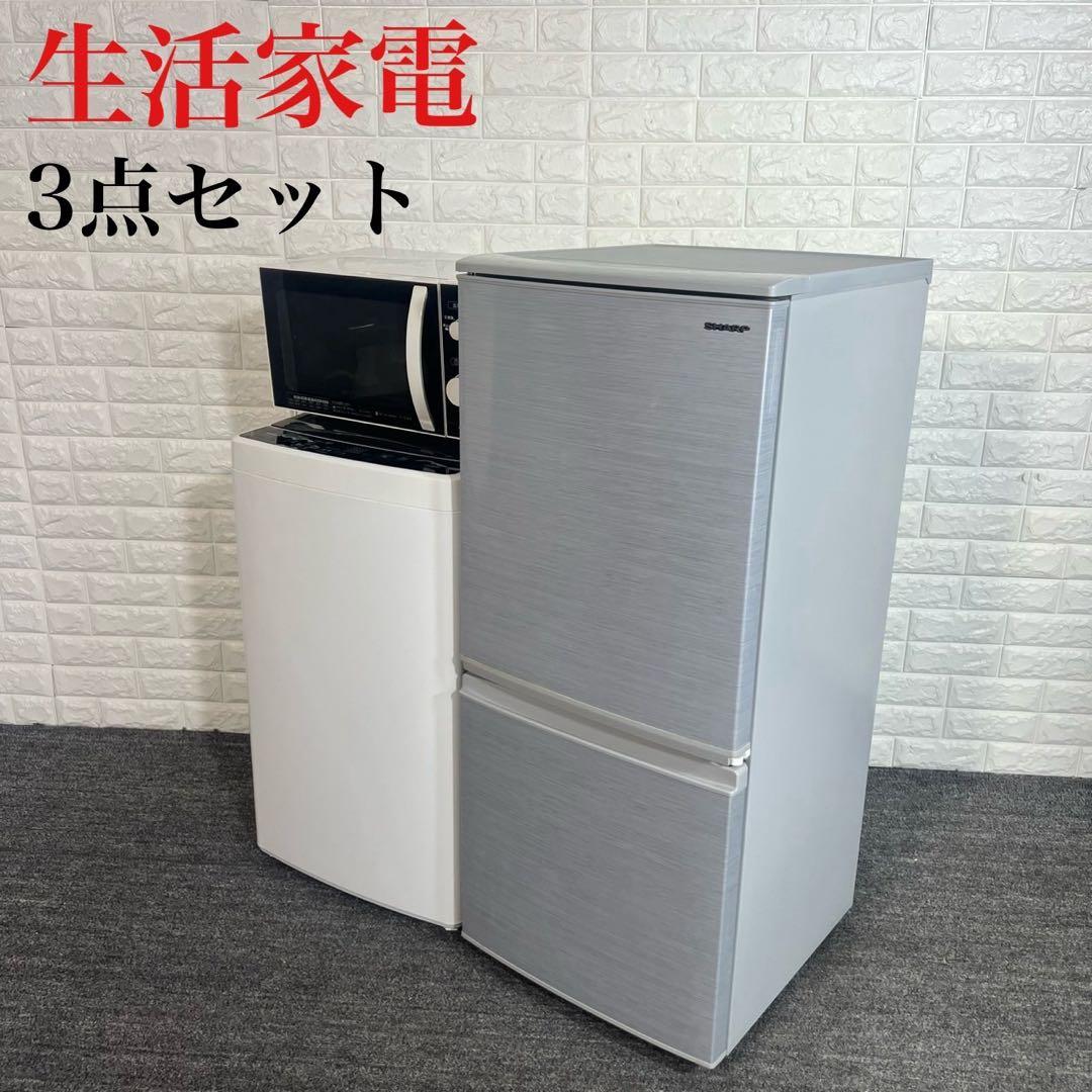 生活家電 3点セット 冷蔵庫 洗濯機 電子レンジ 一人暮し G087