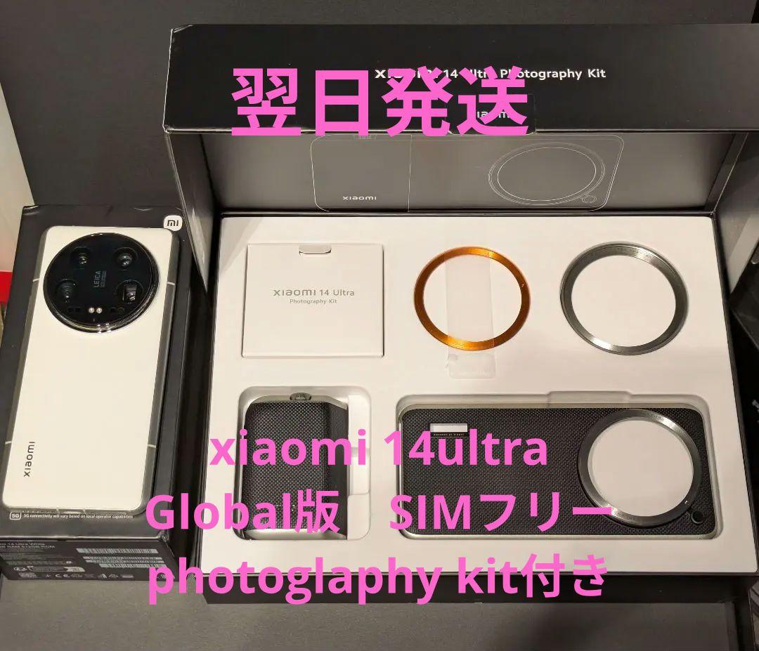 【美品】Xiaomi 14 Ultra グローバル版 フォトグラフィーキット付