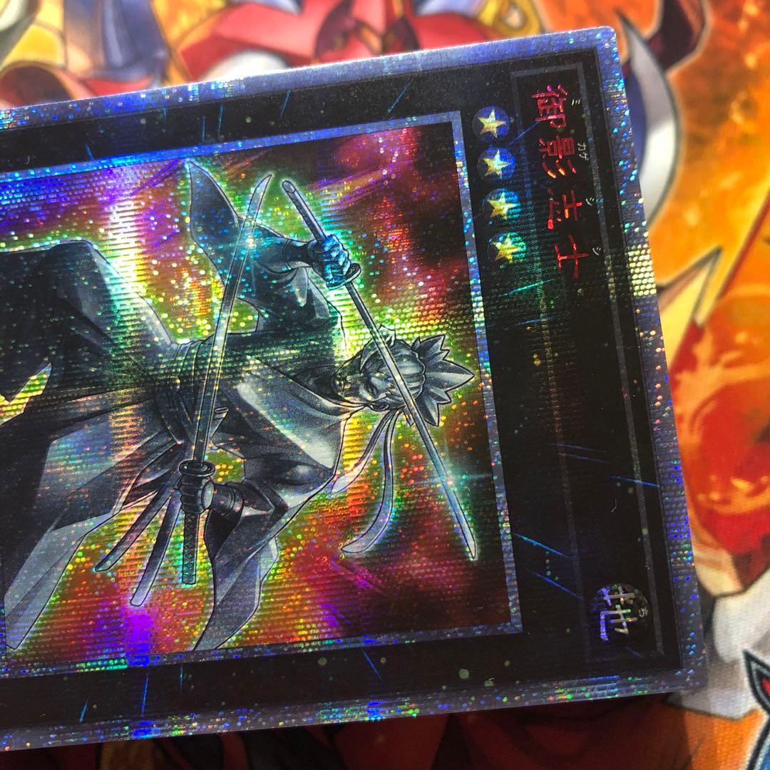 遊戯王 20thシク 御影志士 CHIM-JP036