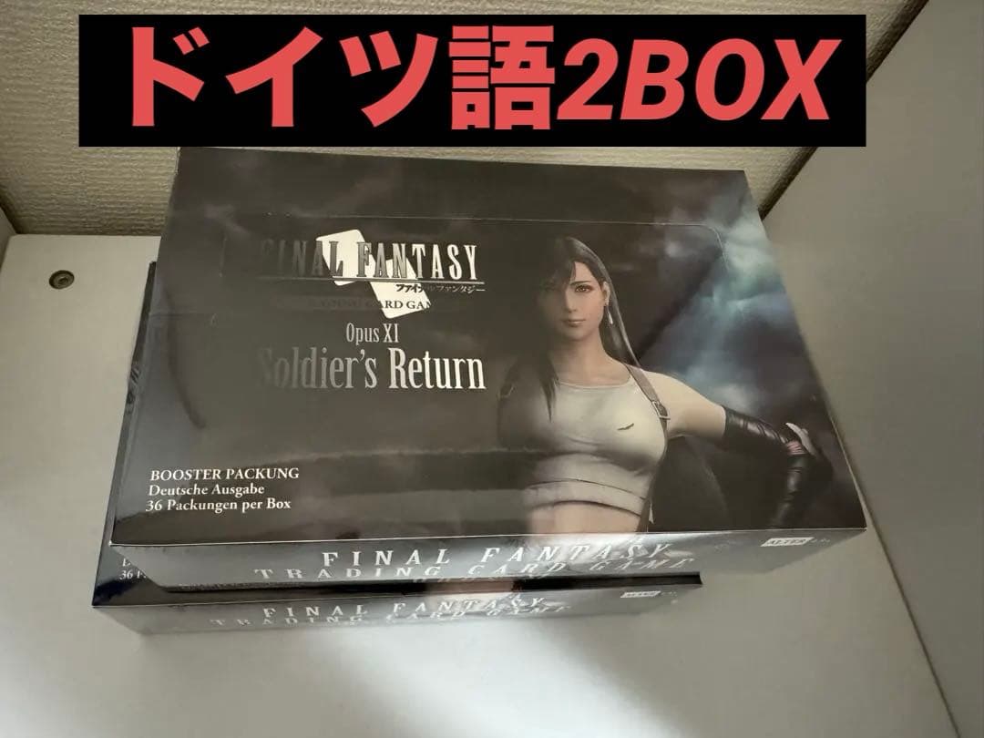 FFTCG OpusXI ソルジャーの帰還 ドイツ語版 未開封BOX 2セット