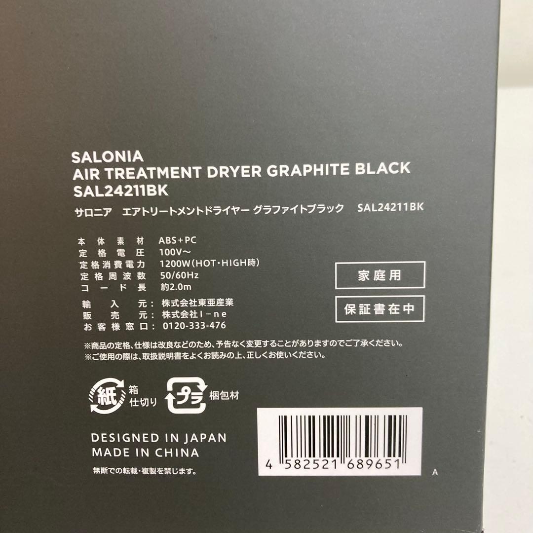 B410-21 SALONIAエアトリートメントドライヤー SAL24211BK