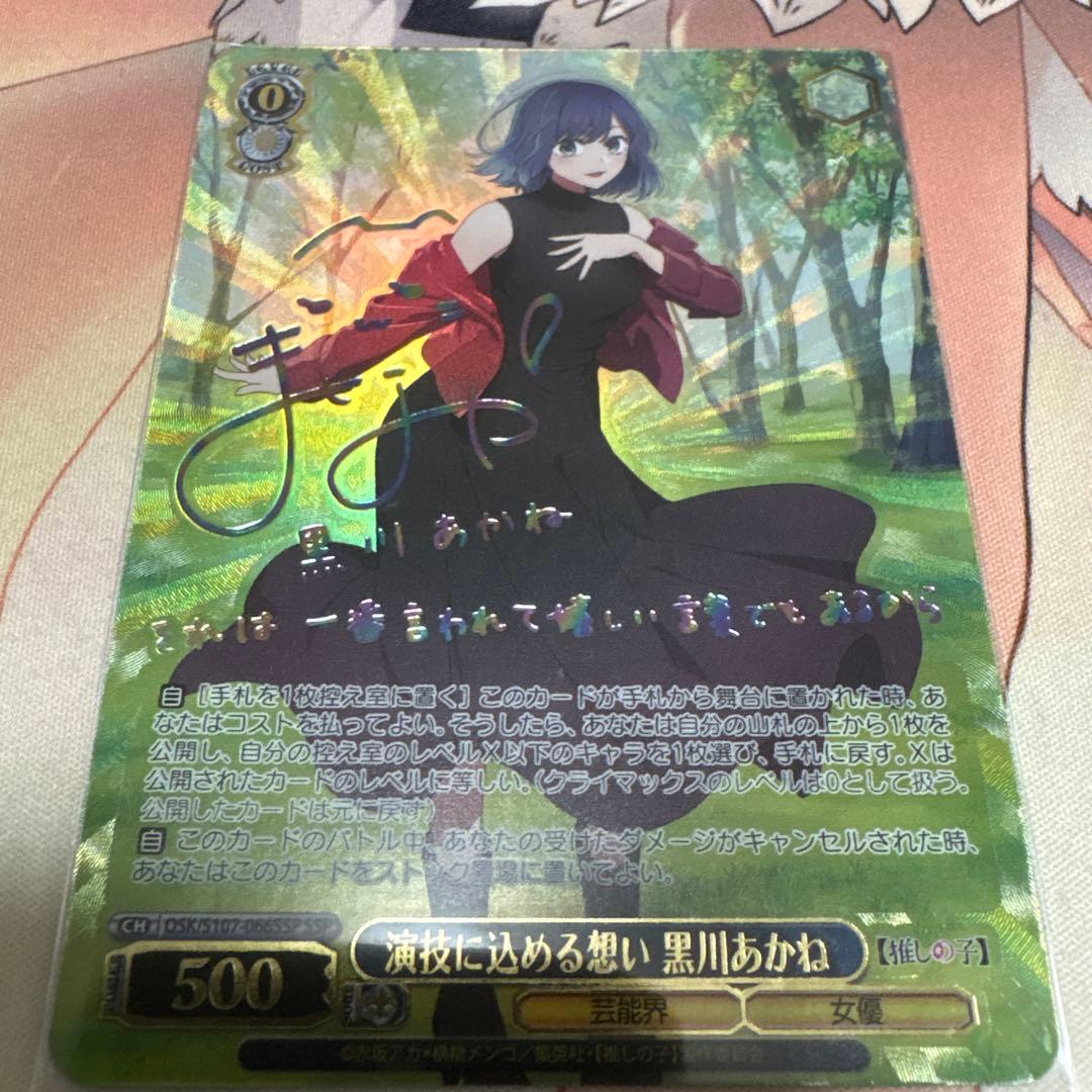 推しの子　演技に込める想い　黒川あかね　SSP