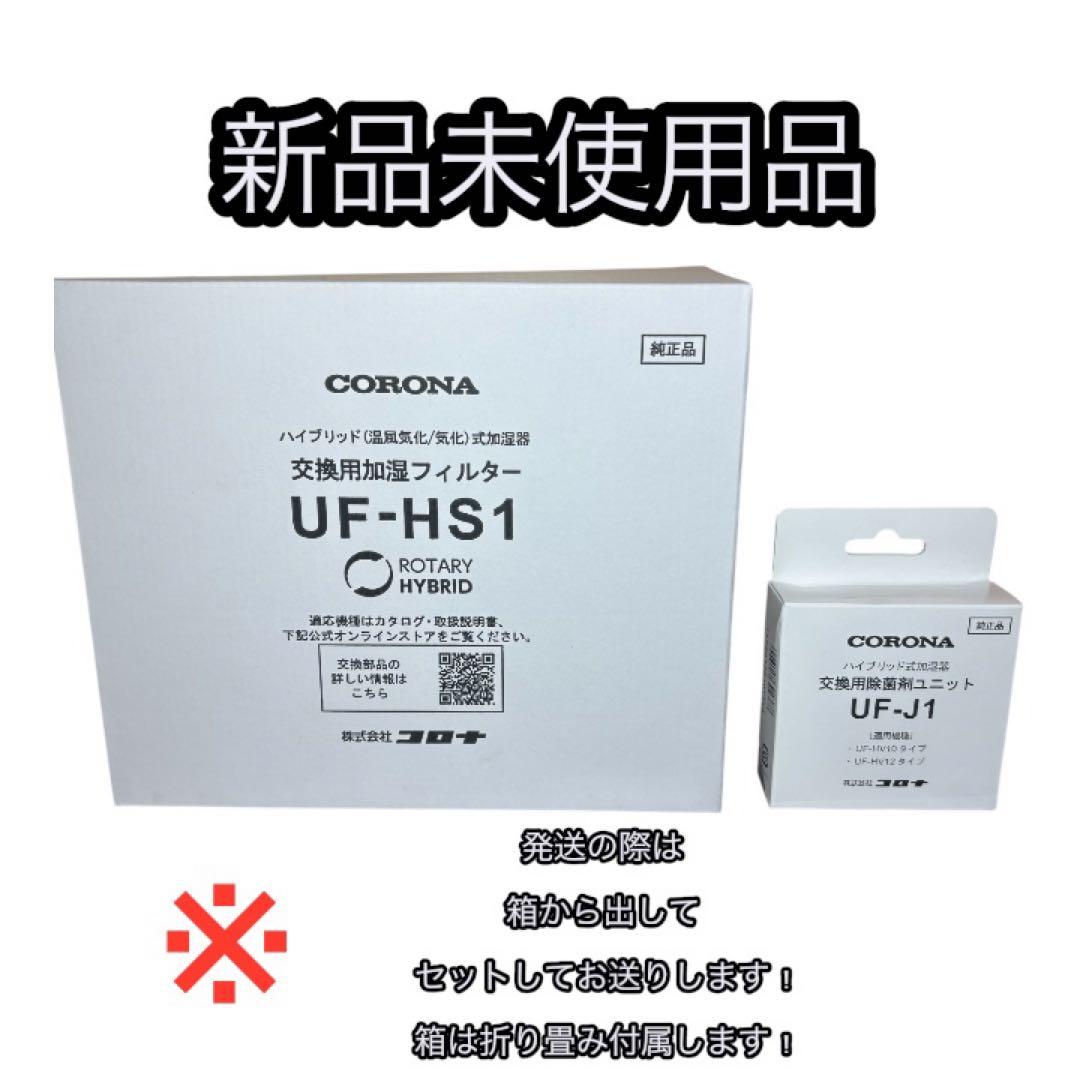 【極美品】CORONA UF-HV123R ハイブリッド加湿器　23年製