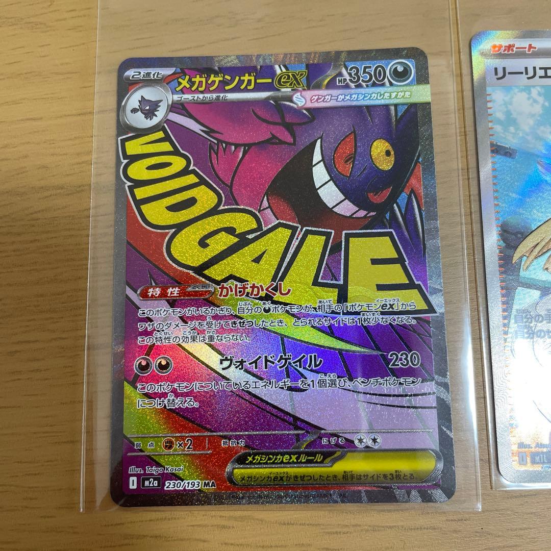 ポケモンカード　メガゲンガーEX & リーリエの決心 セット　2枚
