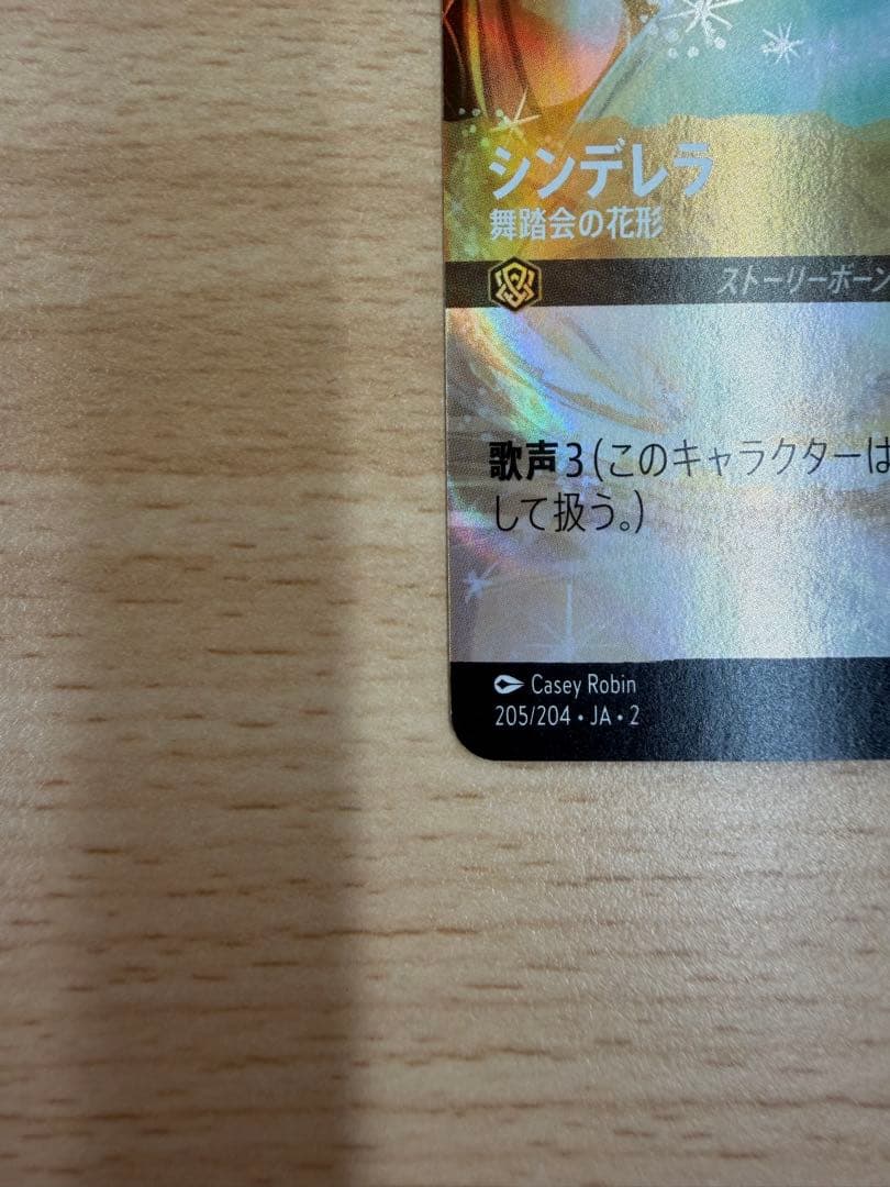 ロルカナ　シンデレラ　エンチャンテッド