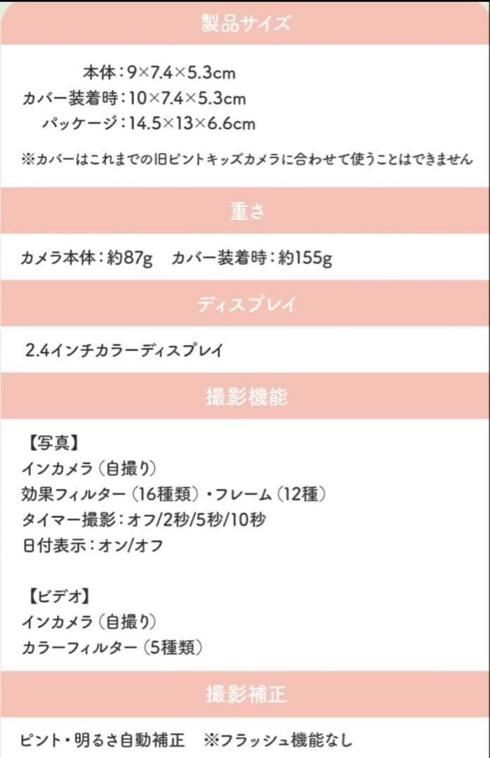 【新品】SANRIO サンリオ　ピントキッズデジタルカメラ　キッズデジカメ