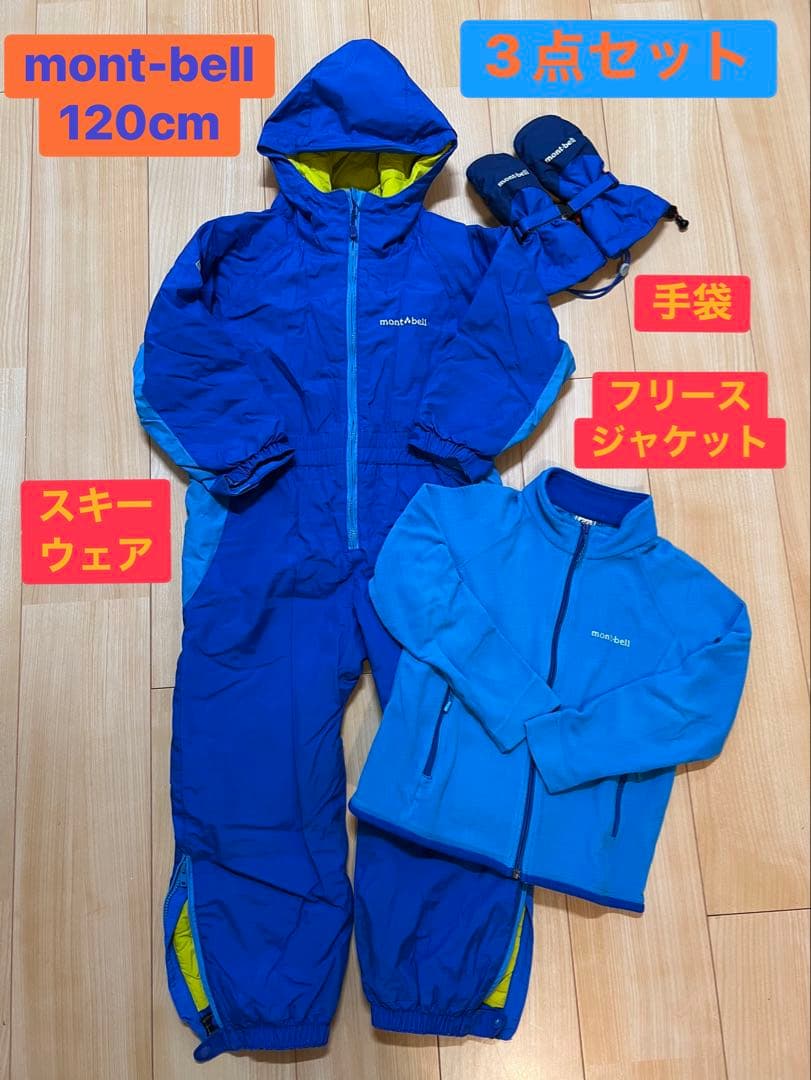 モンベル スキーウェア 120cm フリースジャケット&手袋3点セット