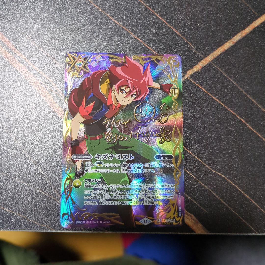 キズナミスト シークレット 馬神ダン バトルスピリッツ