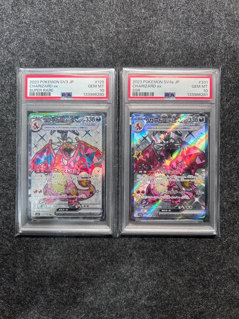 [PSA10] 連番 リザードンex SR & SSR セット