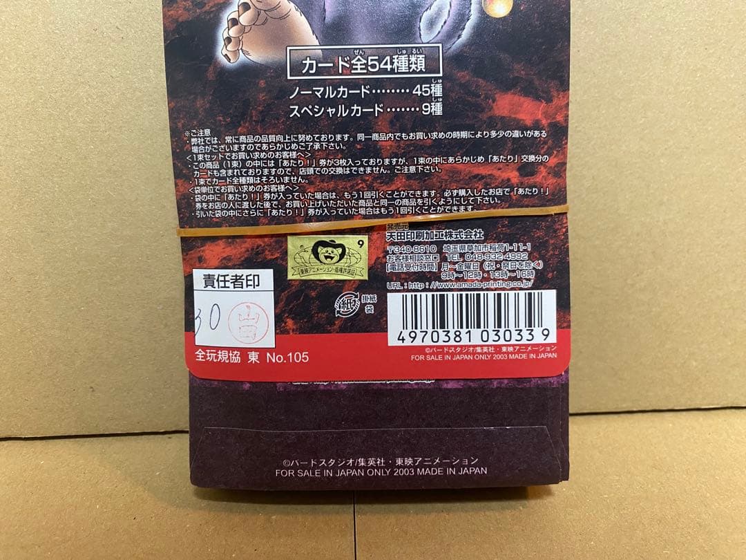 ドラゴンボール トレーディングコレクション 30円売 30付+3+1 束 アマダ