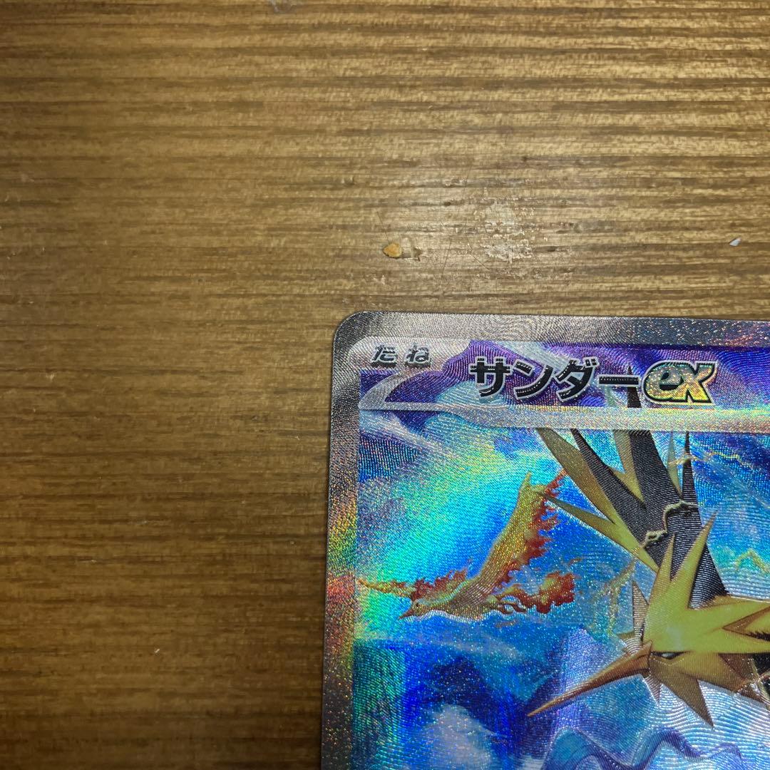 か*ず様 ポケモンカード サンダーex SAR SV