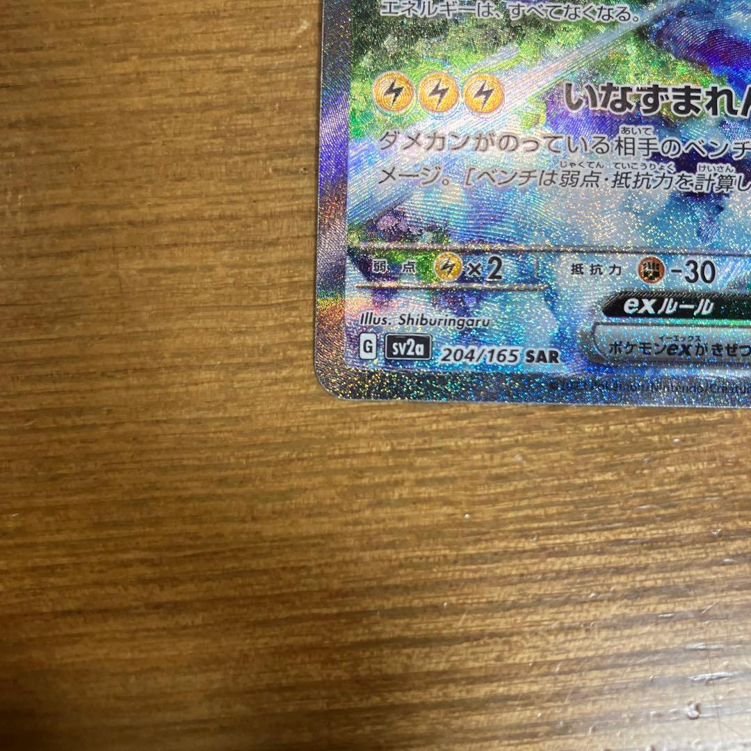 か*ず様 ポケモンカード サンダーex SAR SV