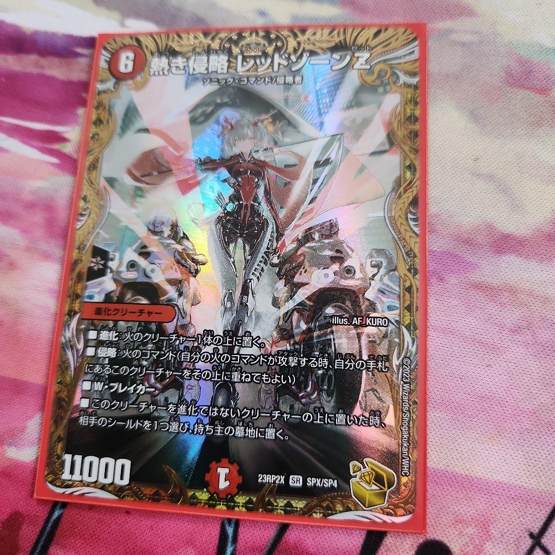 熱き侵略　レッドゾーンZ　金トレジャー