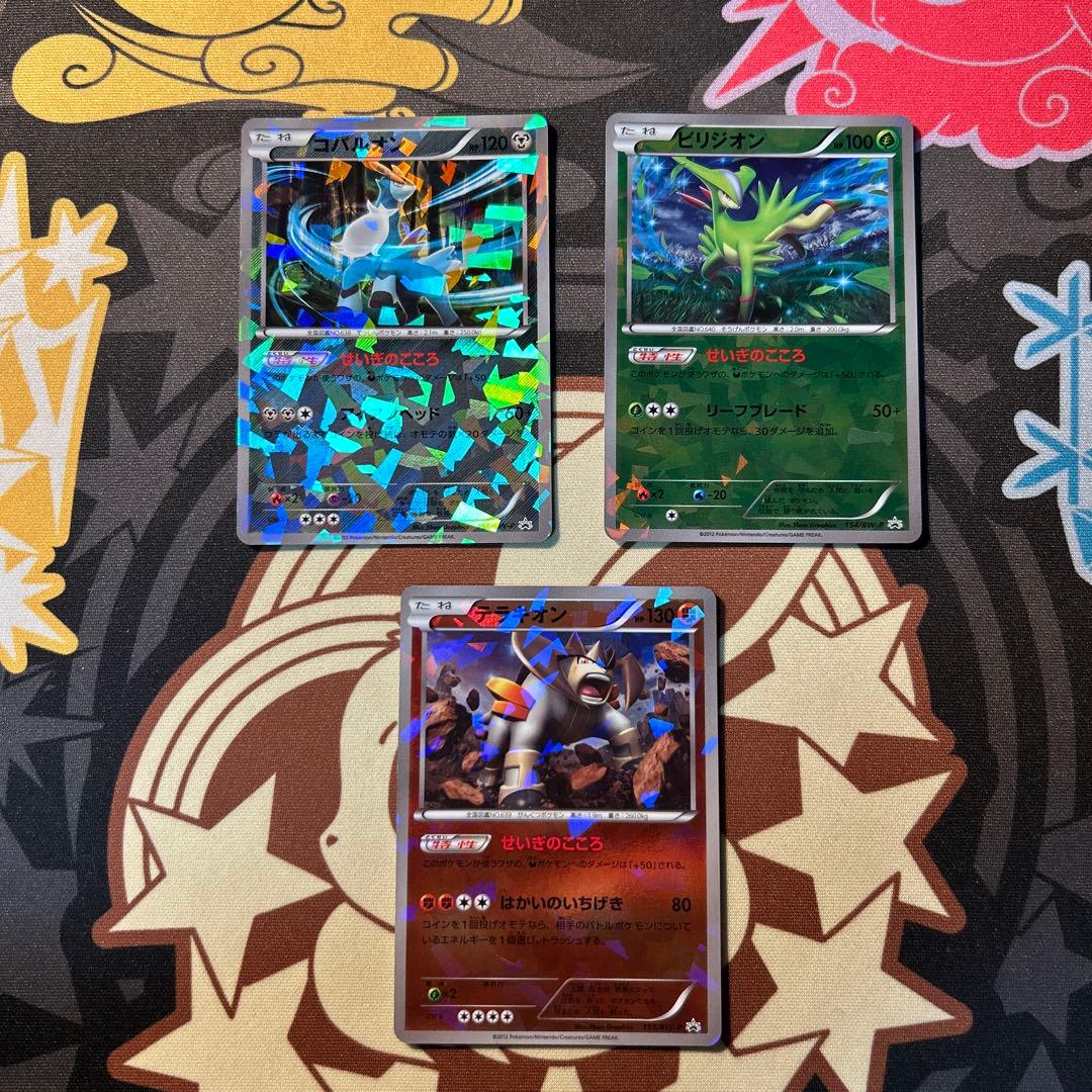 プロモ　BW-P テラキオン　ビリジオン　コバルオン