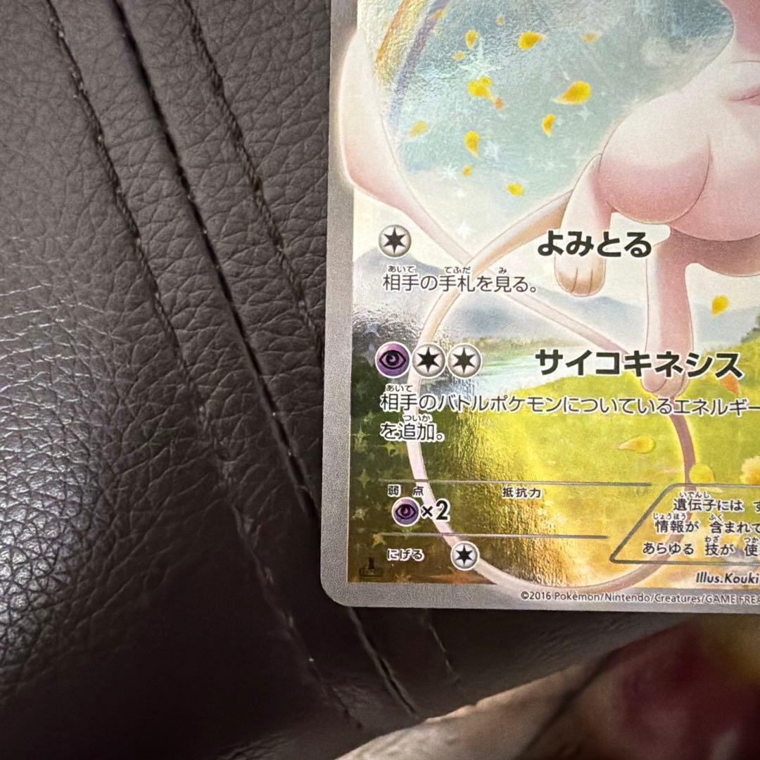 ミュウ017 1枚 ポケモンカード 幻・伝説ドリームキラコレクション中古品