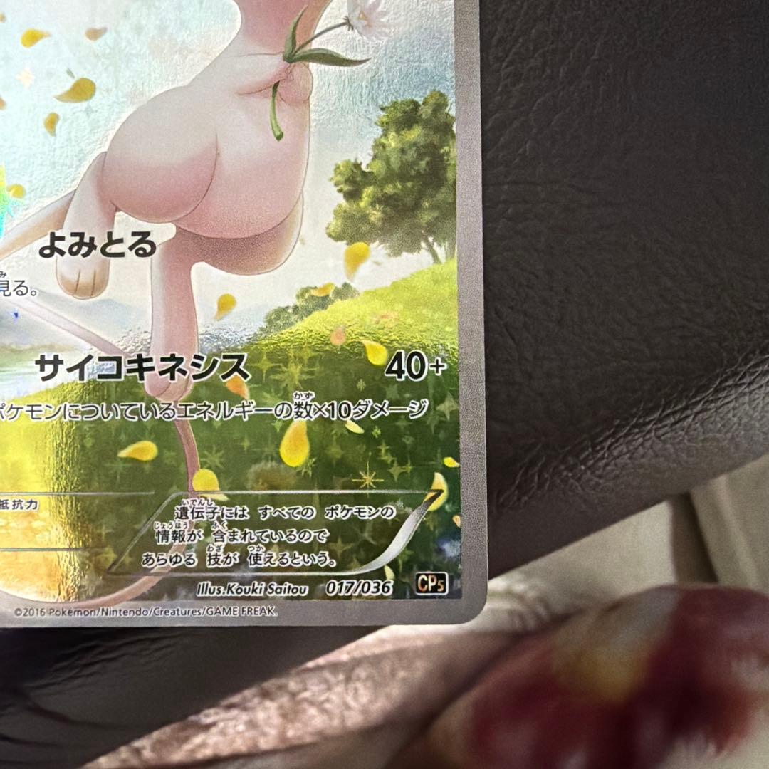 ミュウ017 1枚 ポケモンカード 幻・伝説ドリームキラコレクション中古品