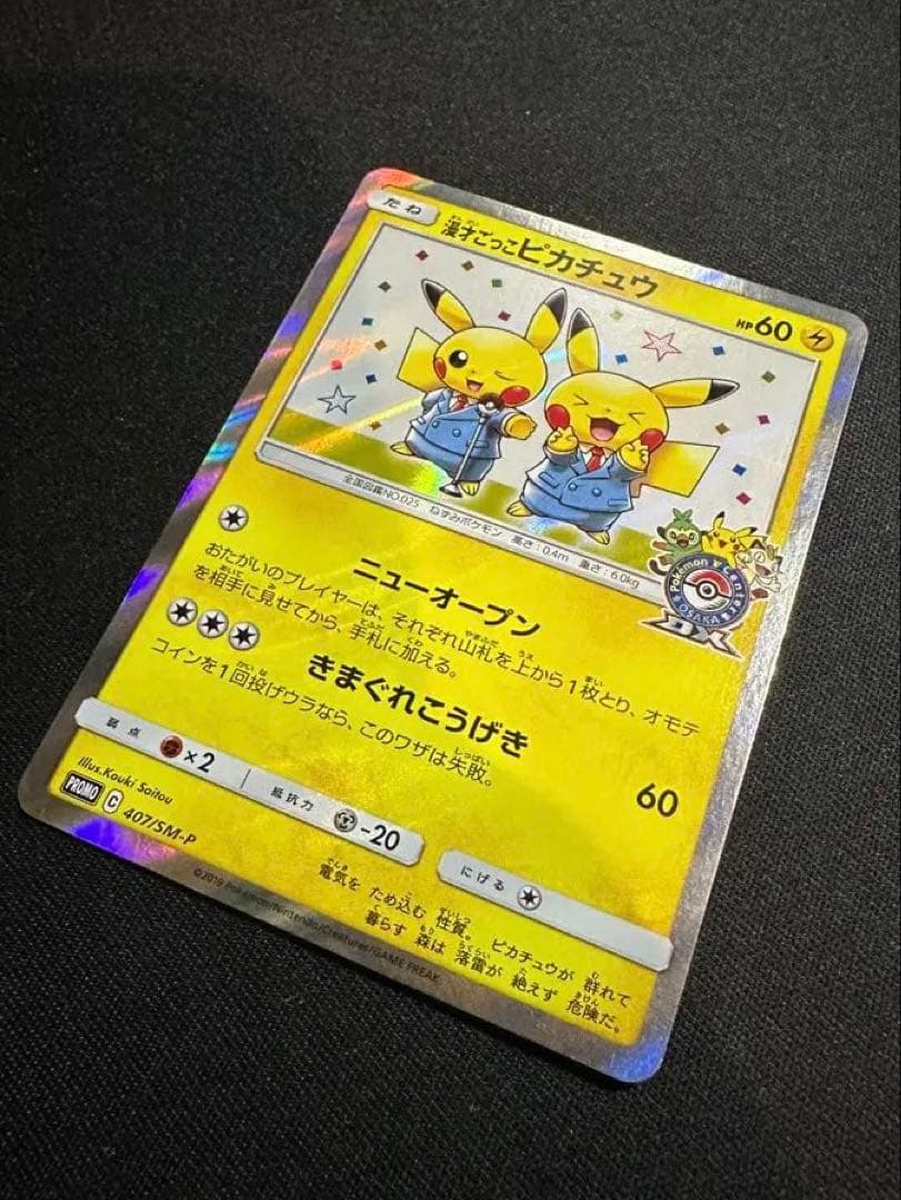 【良品】漫才ごっこピカチュウ：ポケモンセンターオーサカDX オープン記念