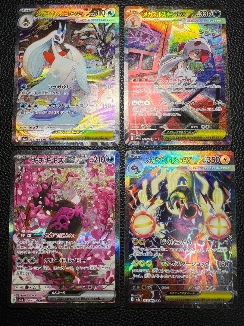 MEGAドリームex モンスターSAR まとめ売り