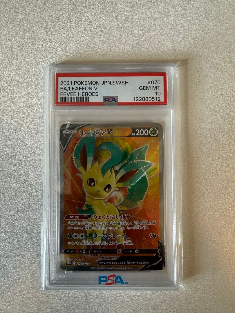 リーフィアV SR 070/069 psa10