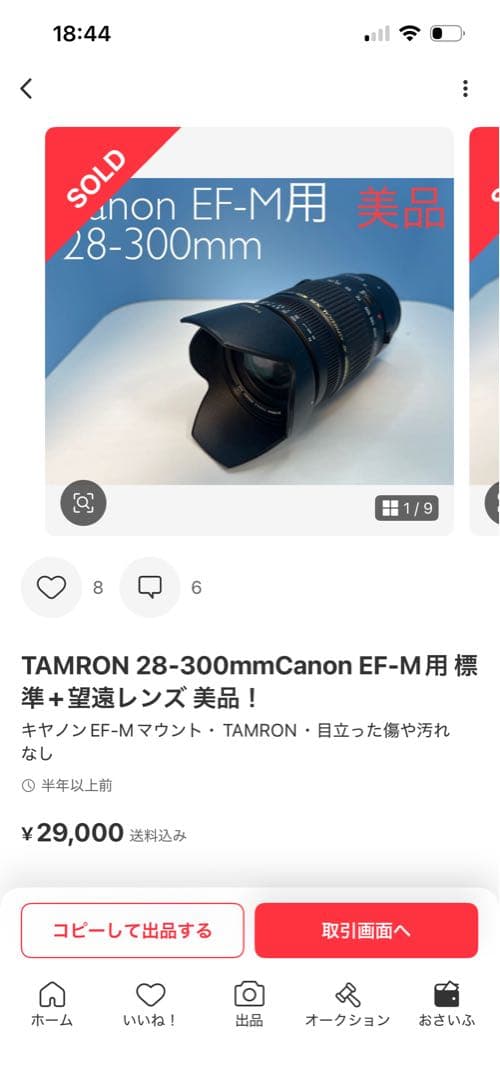 Tamron28mm-300mm CanonEF-M用　標準＋望遠　美品！