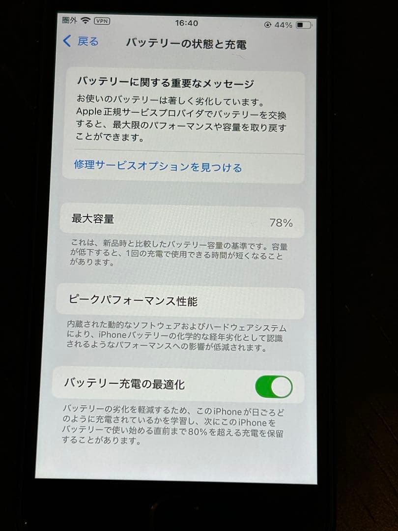 iPhone SE 第二世代 スマートフォン本体 ブラック
