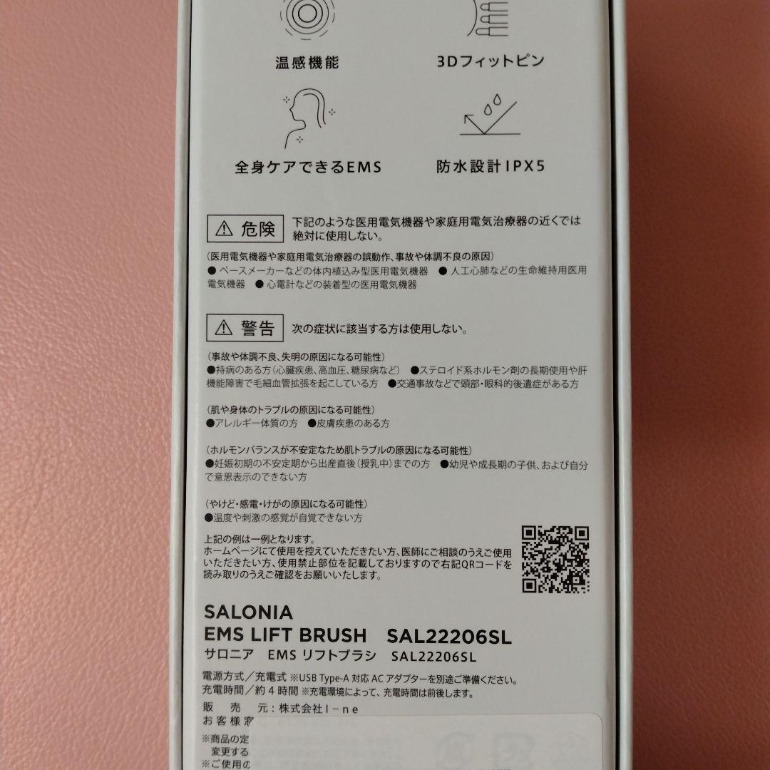 サロニア 電気ブラシ SAL222206SL