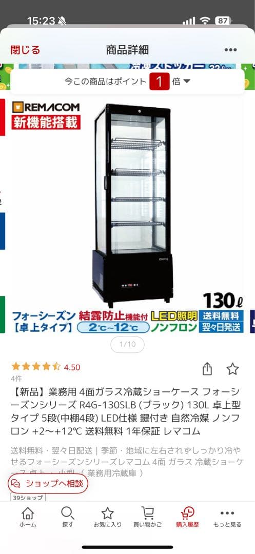 美品レマコム　4面ガラス冷蔵ショーケースR4G-130SLB-130L