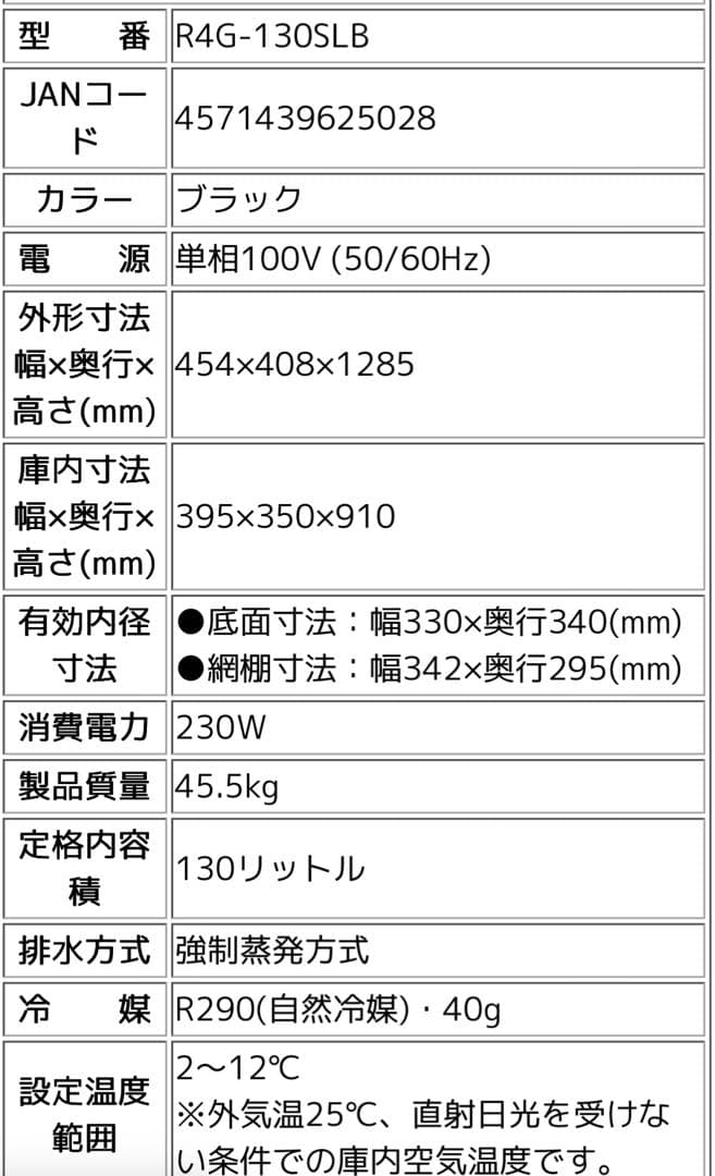 美品レマコム　4面ガラス冷蔵ショーケースR4G-130SLB-130L