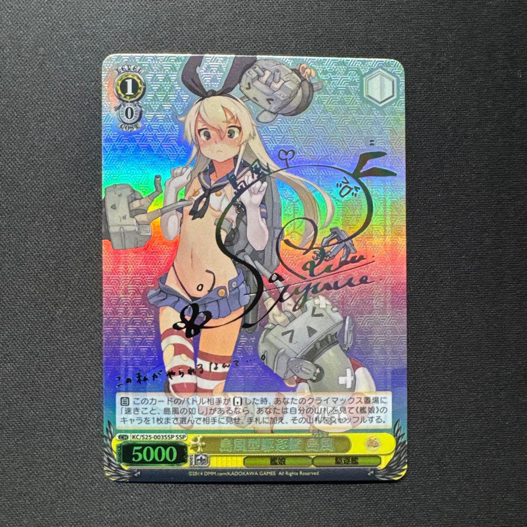 ヴァイスシュヴァルツ 島風型駆逐艦 島風 KC/S25-003SSP サイン