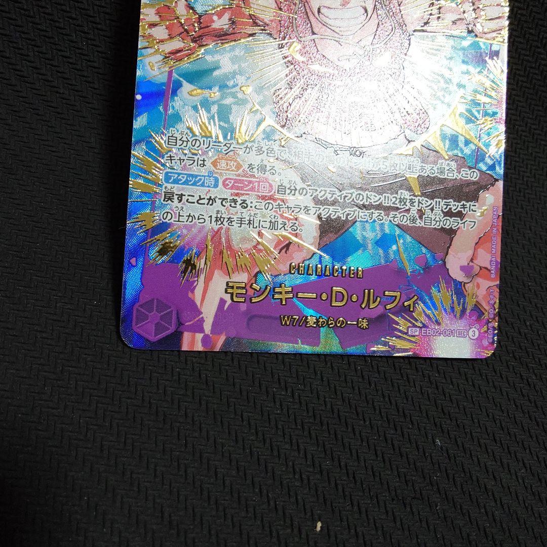 モンキー・D・ルフィ　EB02-061 SP パラレル　⑦