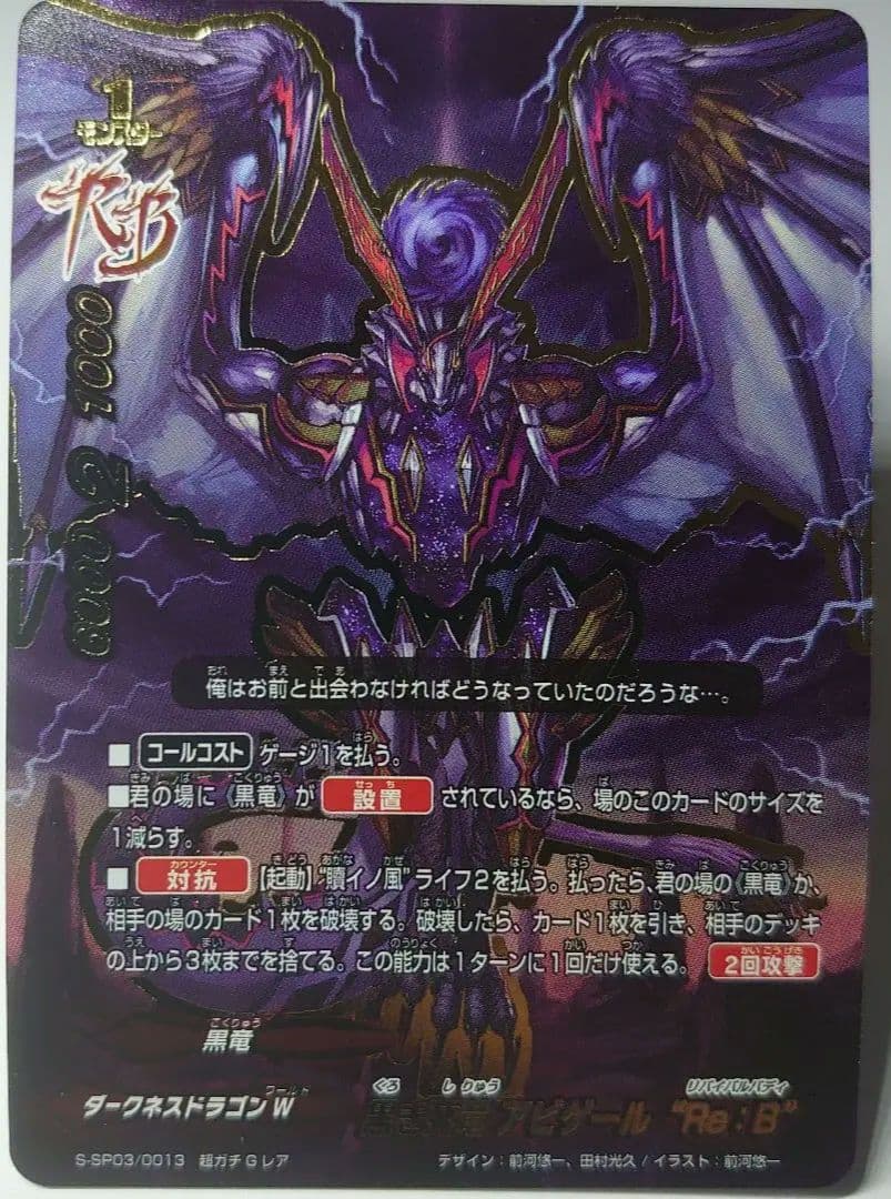 黒き死竜 アビゲール “Re：B”　超ガチGレア　バディファイト