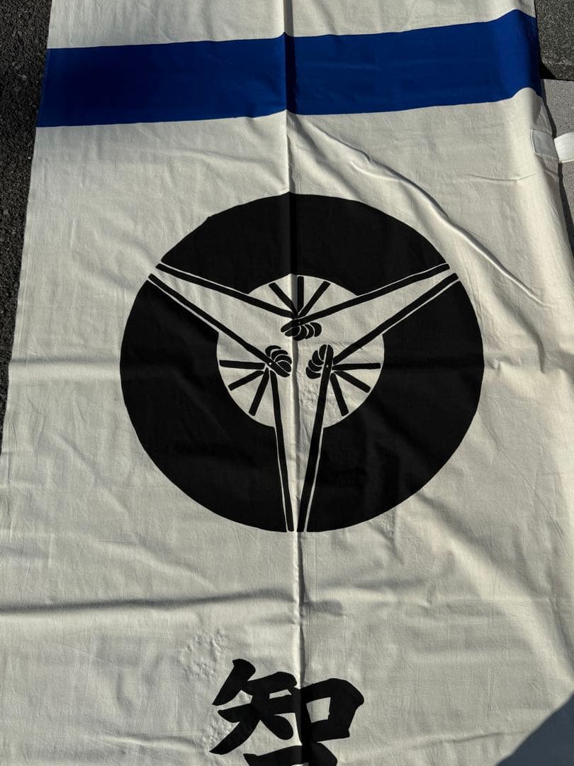 古布 木綿 武者絵 幟旗①全長9m のぼり旗 リメイク素材