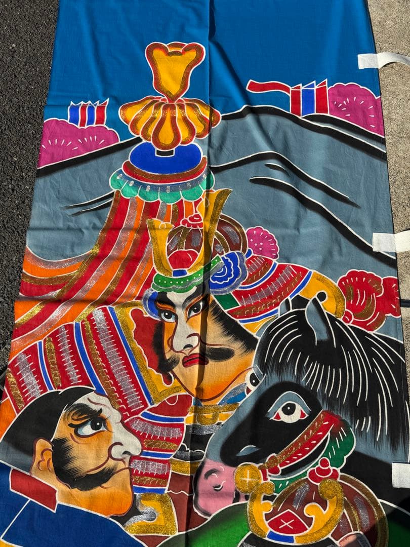 古布 木綿 武者絵 幟旗①全長9m のぼり旗 リメイク素材