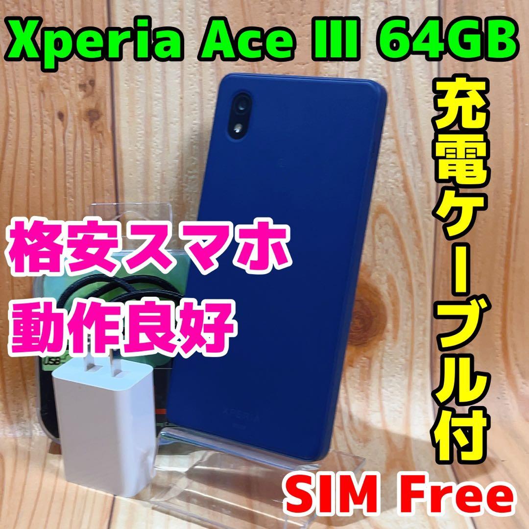 SIMフリー 本体 Xperia Ace Ⅲ 64 GB 177G3 ブルー